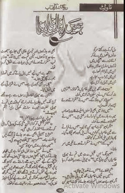 Free download Hamen apna bana lena novel by Rehana Aftab pdf, Online reading.