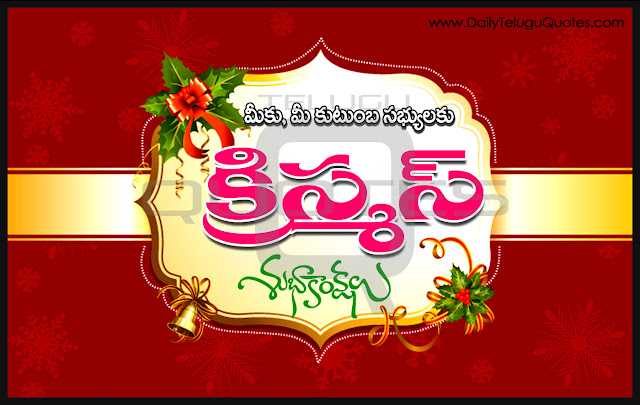 Christmas-Wishes-In-Telugu-Christmas-HD-Wallpapers-Christmas-Festival-Wallpapers-Christmas-Information-Best-Christmas-HD-Wallpapers 