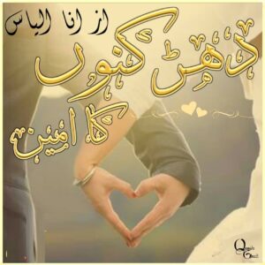 Dharkanon ka Ameen Novel by Ana Ilyas