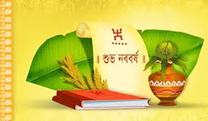 শুভ নববর্ষ ১৪২৯