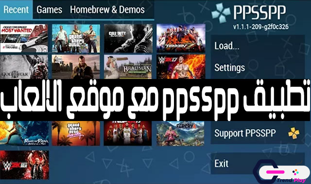 تطبيق PPSSPP للاندرويد والايفون لتشغيل افضل العاب الاندرويد