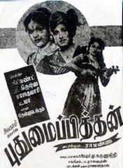puthumaipithan