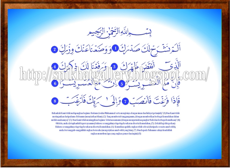 S.N.I KHAT GALLERY: Surah Al-Insyirah