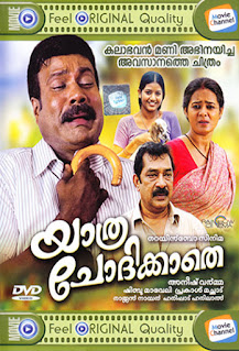 yathra chodikkathe malayalam full movie, yathra chodikkathe, mallurelease