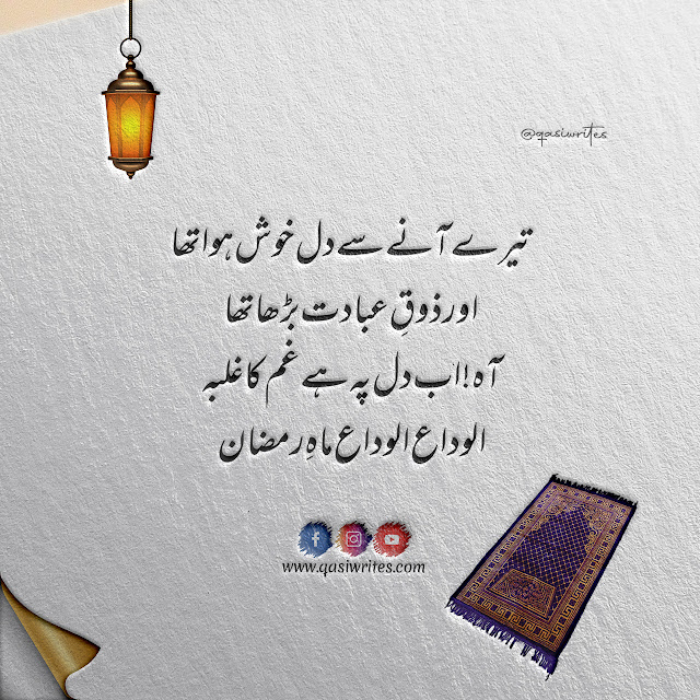 Best Ramadan Poetry | Inspirational Islamic Quotes in Urdu - Qasiwrites