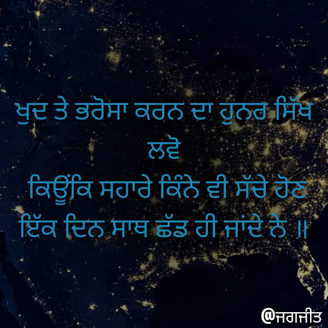 Motivational-status-punjabi,punjabi-Motivational-status