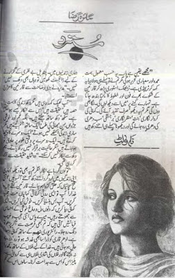 Mustarad novel by Saira Raza pdf