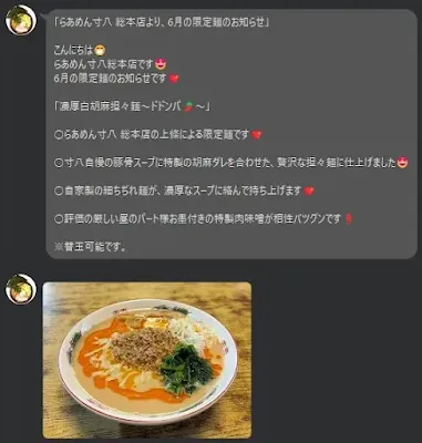 6月限定麺のお知らせ