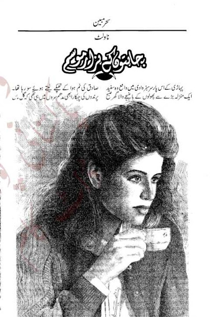 Chahaton ke hazar mousam novel by Sehar Mobeen