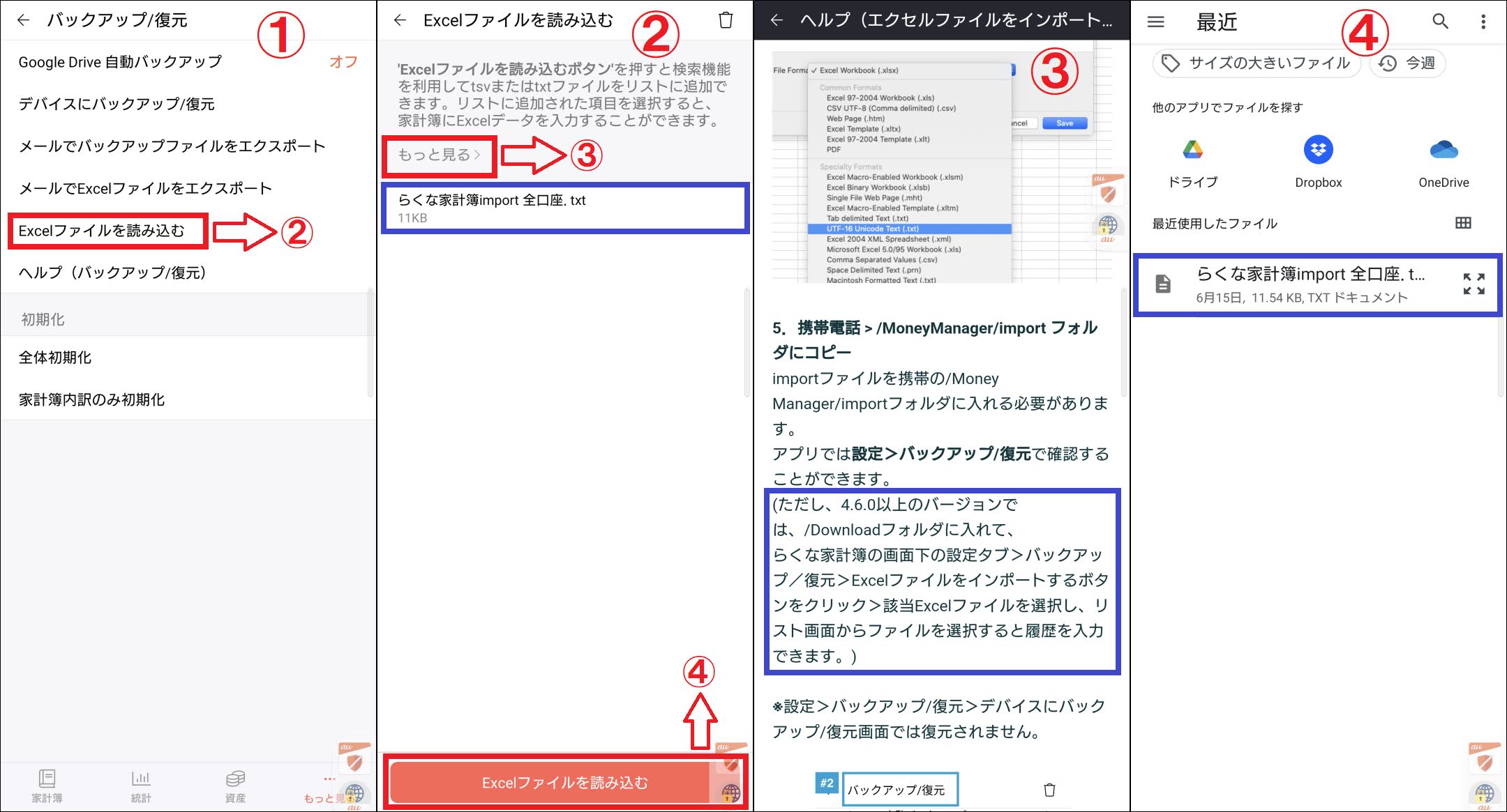 らくな家計簿のインポートの動作が微妙に変わった