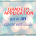 Grade 01 Application and guidelines for 2021