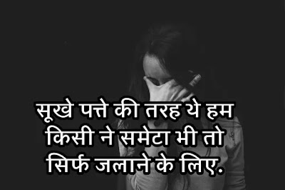 Sad-whatsapp-status-in-hindi