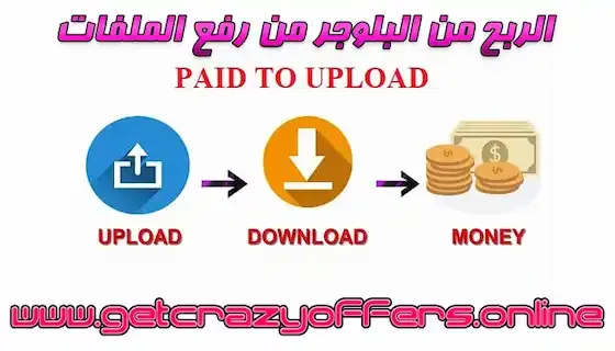 كيفية الربح من البلوجر (المدونات )