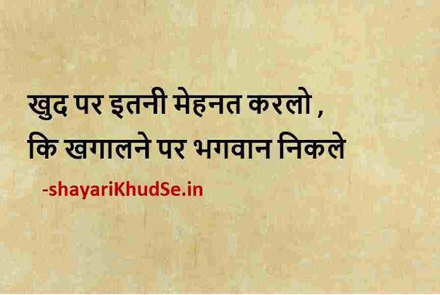 best motivational quotes in hindi for whatsapp dp, best motivational quotes in hindi for success download, best motivational quotes in hindi for whatsapp status download