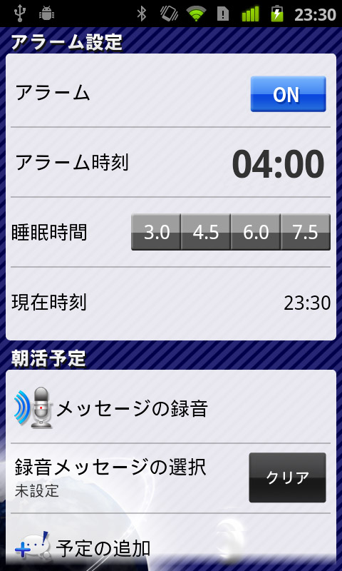 「朝活」支援のための多機能目覚ましアプリ「ELECOM 朝活アラーム」がリリース