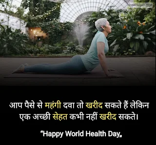 Quotes for World Health Day in Hindi, जब तक लोग बीमारी से पीड़ित नहीं होते तब तक उन्हें स्वास्थ्य का महत्व समझ नहीं है।