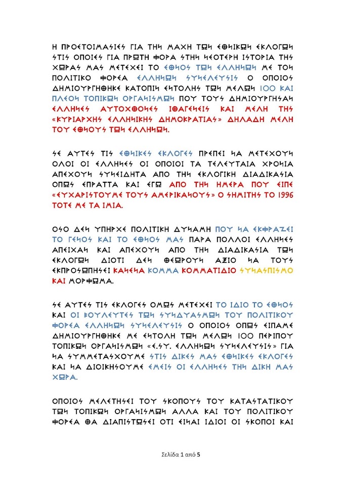 Ο ΠΡΟΕΔΡΟΣ ΤΟΥ Ε.ΣΥ.ΔΑΦΝΗΣ ΜΕΤΕΧΕΙ ΩΣ ΥΠΟΨΗΦΙΟΣ ΒΟΥΛΕΥΤΗΣ ΣΤΗΝ Β ΑΘΗΝΩΝ ΜΕ ΤΟΝ ΣΥΝΔΙΑΣΜΟ ΤΟΥ Π.Φ. ΕΛΛΗΝΩΝ ΣΥΝΕΛΕΥΣΙΣ 