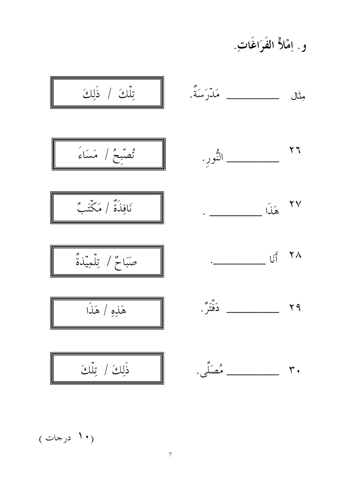 Soalan Bahasa Arab Tahun 6 2020