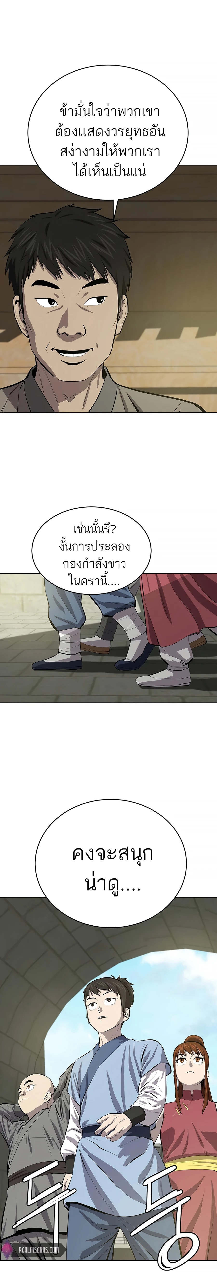 Weak Teacher ตอนที่ 77