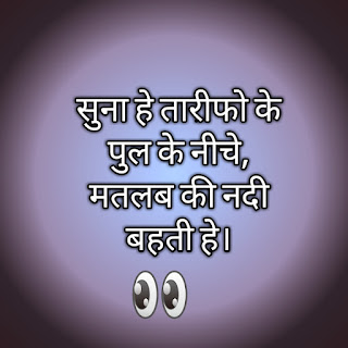 zindagi shayari quote - सुना हे तारीफो के पुल के नीचे,  मतलब की नदी बहती हे