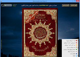  Holy Quran in Flash Portable Software