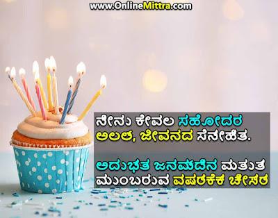 birthday wishes for brother in kannada