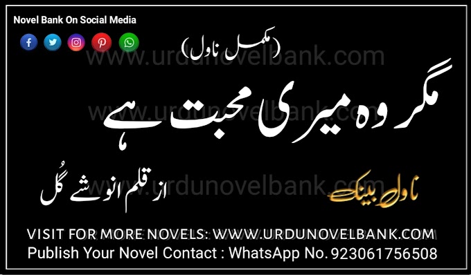 Mgr Wo Meri Mohabbat Hai by Anushy Gull Novel Pdf Download 