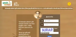 डॉ. बाबासाहेब आंबेडकर कृषी स्वावलंबन योजना