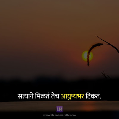 good thoughts in marathi