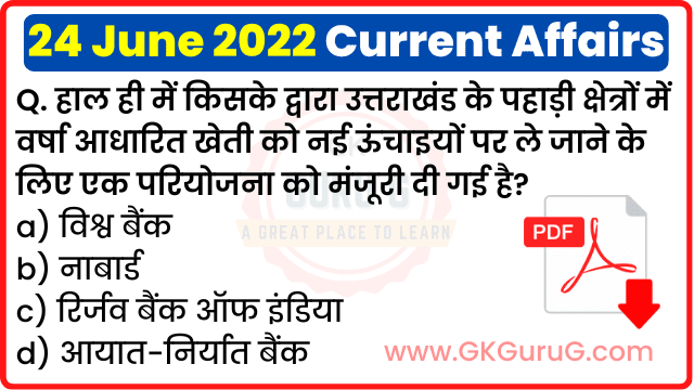 24 June 2022 Current affairs in Hindi | 24 जून 2022 हिंदी करेंट अफेयर्स