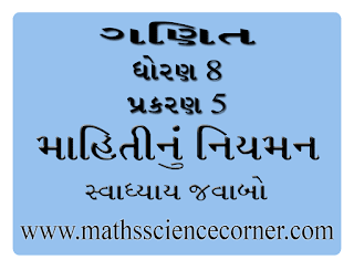 Maths Std 8 Swadhyay 5.2