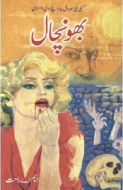 bhonchal-novel-urdu-pdf-download