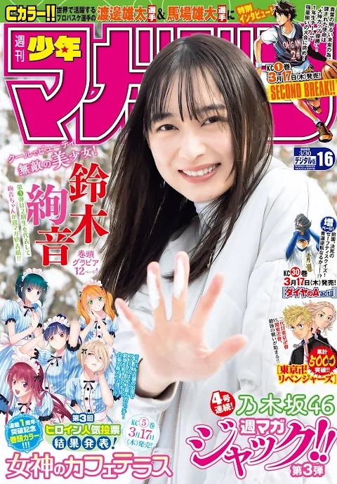 Weekly Shonen Magazine 2022.03.23 No.16 Nogizaka46 Suzuki Ayane