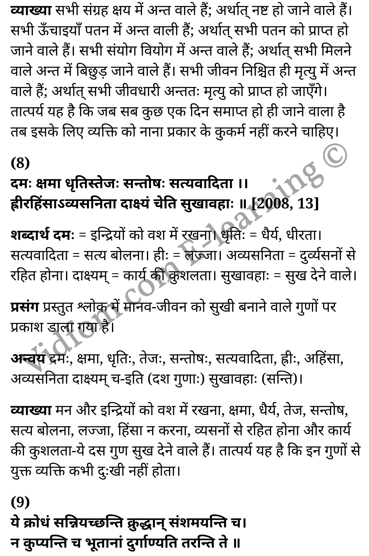 कक्षा 10 संस्कृत  के नोट्स  हिंदी में एनसीईआरटी समाधान,     class 10 sanskrit padya peeyoosham Chapter 5,   class 10 sanskrit padya peeyoosham Chapter 5 ncert solutions in Hindi,   class 10 sanskrit padya peeyoosham Chapter 5 notes in hindi,   class 10 sanskrit padya peeyoosham Chapter 5 question answer,   class 10 sanskrit padya peeyoosham Chapter 5 notes,   class 10 sanskrit padya peeyoosham Chapter 5 class 10 sanskrit padya peeyoosham Chapter 5 in  hindi,    class 10 sanskrit padya peeyoosham Chapter 5 important questions in  hindi,   class 10 sanskrit padya peeyoosham Chapter 5 notes in hindi,    class 10 sanskrit padya peeyoosham Chapter 5 test,   class 10 sanskrit padya peeyoosham Chapter 5 pdf,   class 10 sanskrit padya peeyoosham Chapter 5 notes pdf,   class 10 sanskrit padya peeyoosham Chapter 5 exercise solutions,   class 10 sanskrit padya peeyoosham Chapter 5 notes study rankers,   class 10 sanskrit padya peeyoosham Chapter 5 notes,    class 10 sanskrit padya peeyoosham Chapter 5  class 10  notes pdf,   class 10 sanskrit padya peeyoosham Chapter 5 class 10  notes  ncert,   class 10 sanskrit padya peeyoosham Chapter 5 class 10 pdf,   class 10 sanskrit padya peeyoosham Chapter 5  book,   class 10 sanskrit padya peeyoosham Chapter 5 quiz class 10  ,   कक्षा 10 क्षान्ति – सौख्यम्,  कक्षा 10 क्षान्ति – सौख्यम्  के नोट्स हिंदी में,  कक्षा 10 क्षान्ति – सौख्यम् प्रश्न उत्तर,  कक्षा 10 क्षान्ति – सौख्यम्  के नोट्स,  10 कक्षा क्षान्ति – सौख्यम्  हिंदी में, कक्षा 10 क्षान्ति – सौख्यम्  हिंदी में,  कक्षा 10 क्षान्ति – सौख्यम्  महत्वपूर्ण प्रश्न हिंदी में, कक्षा 10 संस्कृत के नोट्स  हिंदी में, क्षान्ति – सौख्यम् हिंदी में  कक्षा 10 नोट्स pdf,    क्षान्ति – सौख्यम् हिंदी में  कक्षा 10 नोट्स 2021 ncert,   क्षान्ति – सौख्यम् हिंदी  कक्षा 10 pdf,   क्षान्ति – सौख्यम् हिंदी में  पुस्तक,   क्षान्ति – सौख्यम् हिंदी में की बुक,   क्षान्ति – सौख्यम् हिंदी में  प्रश्नोत्तरी class 10 ,  10   वीं क्षान्ति – सौख्यम्  पुस्तक up board,   बिहार बोर्ड 10  पुस्तक वीं क्षान्ति – सौख्यम् नोट्स,    क्षान्ति – सौख्यम्  कक्षा 10 नोट्स 2021 ncert,   क्षान्ति – सौख्यम्  कक्षा 10 pdf,   क्षान्ति – सौख्यम्  पुस्तक,   क्षान्ति – सौख्यम् की बुक,   क्षान्ति – सौख्यम् प्रश्नोत्तरी class 10,   10  th class 10 sanskrit padya peeyoosham Chapter 5  book up board,   up board 10  th class 10 sanskrit padya peeyoosham Chapter 5 notes,  class 10 sanskrit,   class 10 sanskrit ncert solutions in Hindi,   class 10 sanskrit notes in hindi,   class 10 sanskrit question answer,   class 10 sanskrit notes,  class 10 sanskrit class 10 sanskrit padya peeyoosham Chapter 5 in  hindi,    class 10 sanskrit important questions in  hindi,   class 10 sanskrit notes in hindi,    class 10 sanskrit test,  class 10 sanskrit class 10 sanskrit padya peeyoosham Chapter 5 pdf,   class 10 sanskrit notes pdf,   class 10 sanskrit exercise solutions,   class 10 sanskrit,  class 10 sanskrit notes study rankers,   class 10 sanskrit notes,  class 10 sanskrit notes,   class 10 sanskrit  class 10  notes pdf,   class 10 sanskrit class 10  notes  ncert,   class 10 sanskrit class 10 pdf,   class 10 sanskrit  book,  class 10 sanskrit quiz class 10  ,  10  th class 10 sanskrit    book up board,    up board 10  th class 10 sanskrit notes,      कक्षा 10 संस्कृत अध्याय 5 ,  कक्षा 10 संस्कृत, कक्षा 10 संस्कृत अध्याय 5  के नोट्स हिंदी में,  कक्षा 10 का हिंदी अध्याय 5 का प्रश्न उत्तर,  कक्षा 10 संस्कृत अध्याय 5  के नोट्स,  10 कक्षा संस्कृत  हिंदी में, कक्षा 10 संस्कृत अध्याय 5  हिंदी में,  कक्षा 10 संस्कृत अध्याय 5  महत्वपूर्ण प्रश्न हिंदी में, कक्षा 10   हिंदी के नोट्स  हिंदी में, संस्कृत हिंदी में  कक्षा 10 नोट्स pdf,    संस्कृत हिंदी में  कक्षा 10 नोट्स 2021 ncert,   संस्कृत हिंदी  कक्षा 10 pdf,   संस्कृत हिंदी में  पुस्तक,   संस्कृत हिंदी में की बुक,   संस्कृत हिंदी में  प्रश्नोत्तरी class 10 ,  बिहार बोर्ड 10  पुस्तक वीं हिंदी नोट्स,    संस्कृत कक्षा 10 नोट्स 2021 ncert,   संस्कृत  कक्षा 10 pdf,   संस्कृत  पुस्तक,   संस्कृत  प्रश्नोत्तरी class 10, कक्षा 10 संस्कृत,  कक्षा 10 संस्कृत  के नोट्स हिंदी में,  कक्षा 10 का हिंदी का प्रश्न उत्तर,  कक्षा 10 संस्कृत  के नोट्स,  10 कक्षा हिंदी 2021  हिंदी में, कक्षा 10 संस्कृत  हिंदी में,  कक्षा 10 संस्कृत  महत्वपूर्ण प्रश्न हिंदी में, कक्षा 10 संस्कृत  नोट्स  हिंदी में,