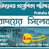জওহর নবোদয় বিদ্যালয় প্রবেশিকা পরিক্ষার সম্পূর্ন সিলেবাস। 
