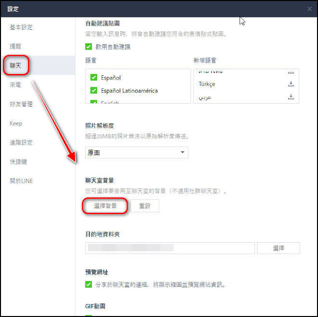 如何在電腦端設定LINE聊天室背景-為全部聊天室設定背景