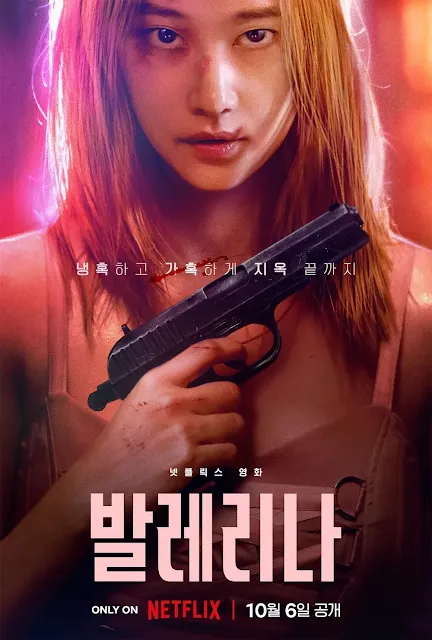 電影《芭蕾復仇曲》劇情介紹，預告/上映時間/主要演員/影音平台Netflix/韓國電影