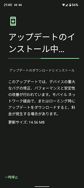 Pixel 6　アップデートのインストール中