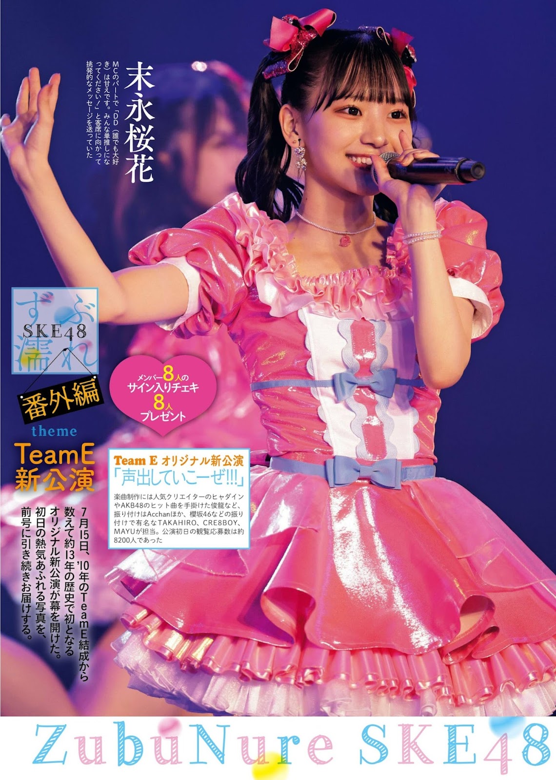 SKE48, Weekly SPA! 2023.08.08 (週刊SPA! 2023年8月8日号) img 4