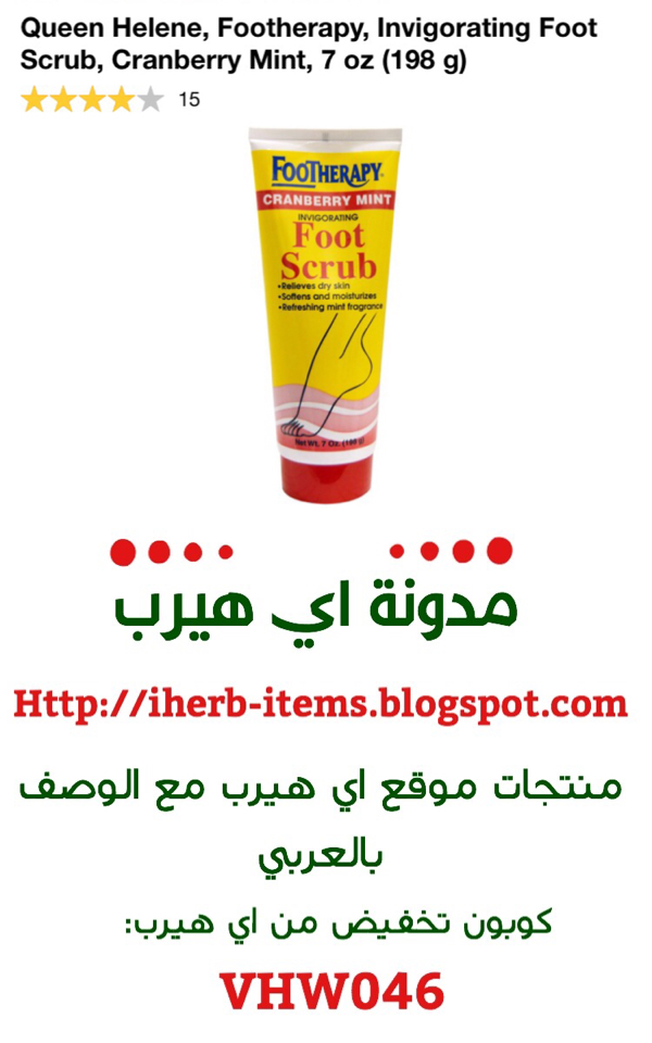 مقشر القدمين بالنعناع و التوت البري  Queen Helene, Footherapy, Invigorating Foot Scrub, Cranberry Mint, 7 oz (198 g) 