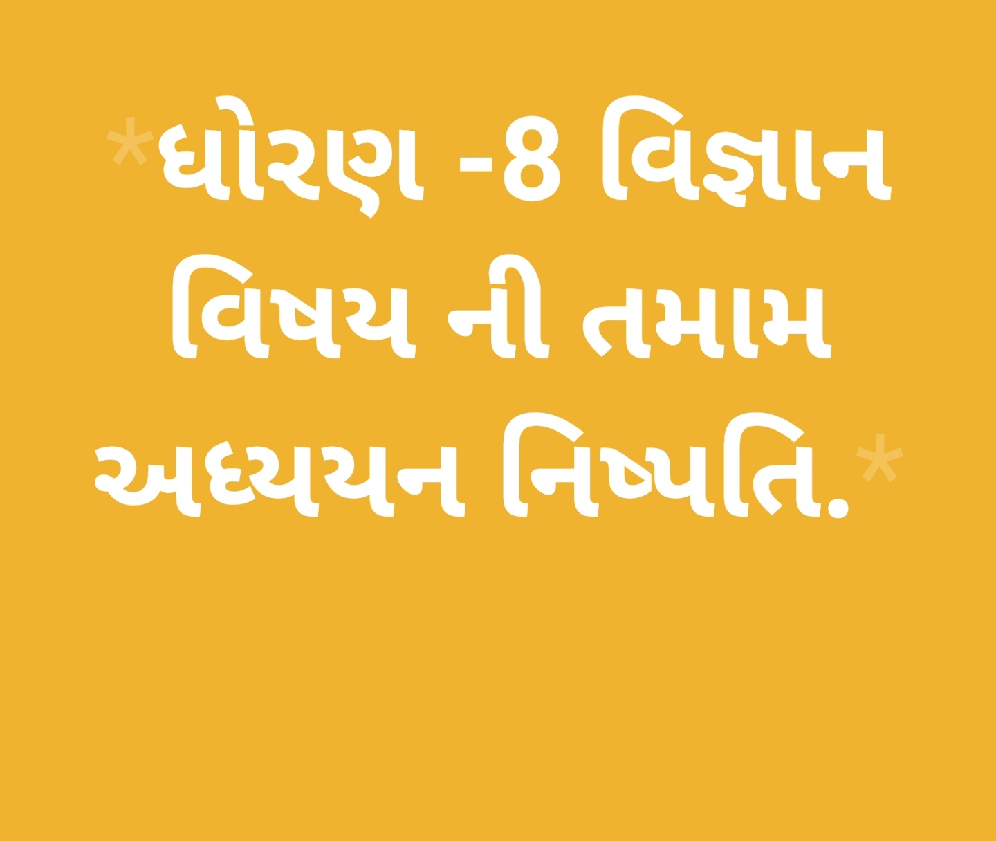 Gujrat Shixan Teacher Help standard-8- all subjects Learning- Outcomes- nispatti