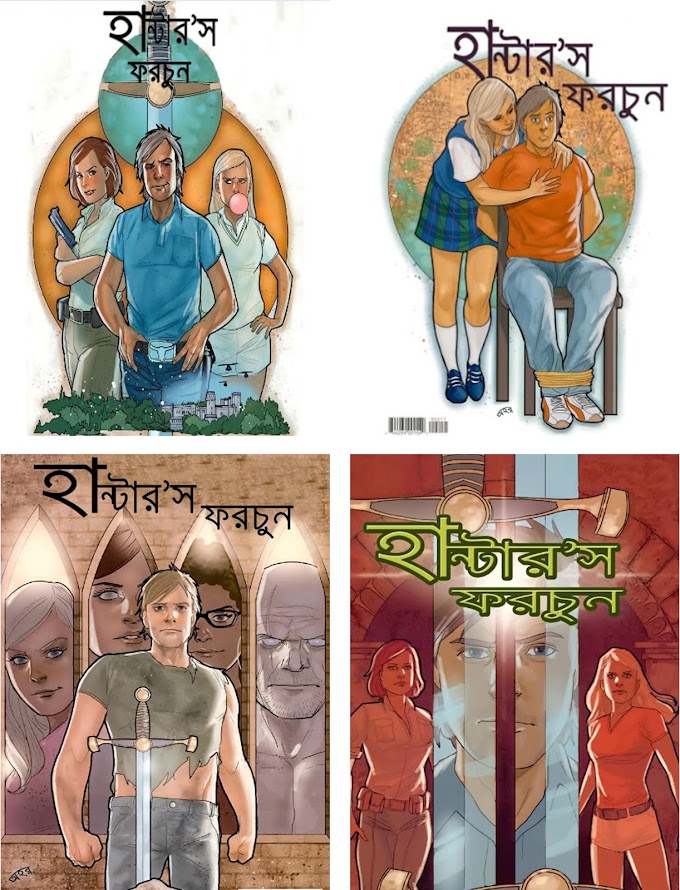 Hunter’s Fortune Collection - Comics | হান্টার্স ফরচুন সমগ্র  - কমিক্স