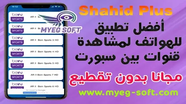 برنامج مشاهدة قنوات بي ان سبورت بدون تقطيع