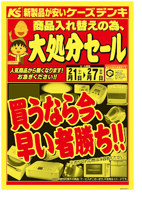 商品入れ替えの為、大処分セール