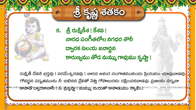 Telugu-padyalu-Sri-Krishna-satakamu-Padyalu-Whatsapp-DP-Pictures-Facebook-Images-life-Inspiration-Messages-telugu-quotes-padyalu-pictures-images-wallpapers-free