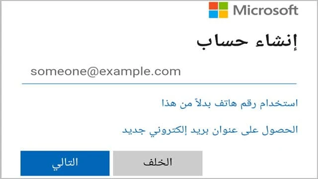 فتح حساب Microsoft بواسطة الهاتف
