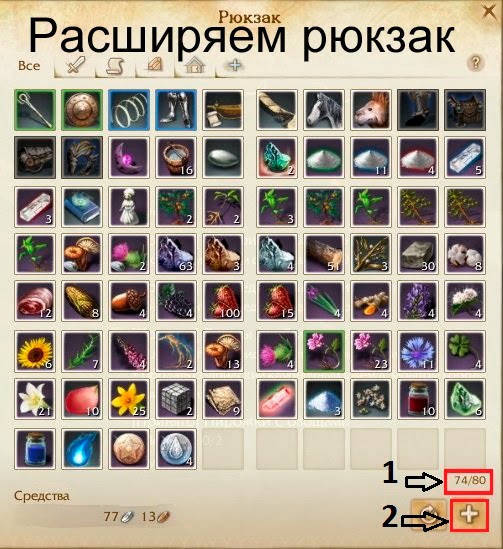 Как расширить рюкзак ArcheAge?