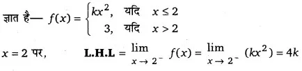 Solutions Class 12 गणित-I Chapter-5 (सांतत्य तथा अवकलनीयता)