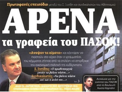 Στο ΠΑΣΟΚ άρχισαν να... ζεσταίνονται και παίζουν ξύλο μεταξύ τους για να... συνηθίσουν