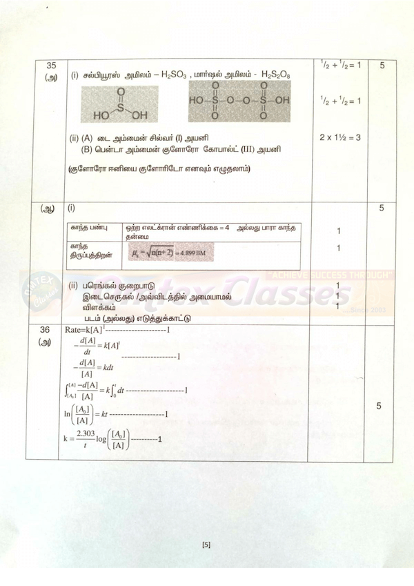 12th-chemistry-official-answer-key-public-exam-2020-tamil-medium-download